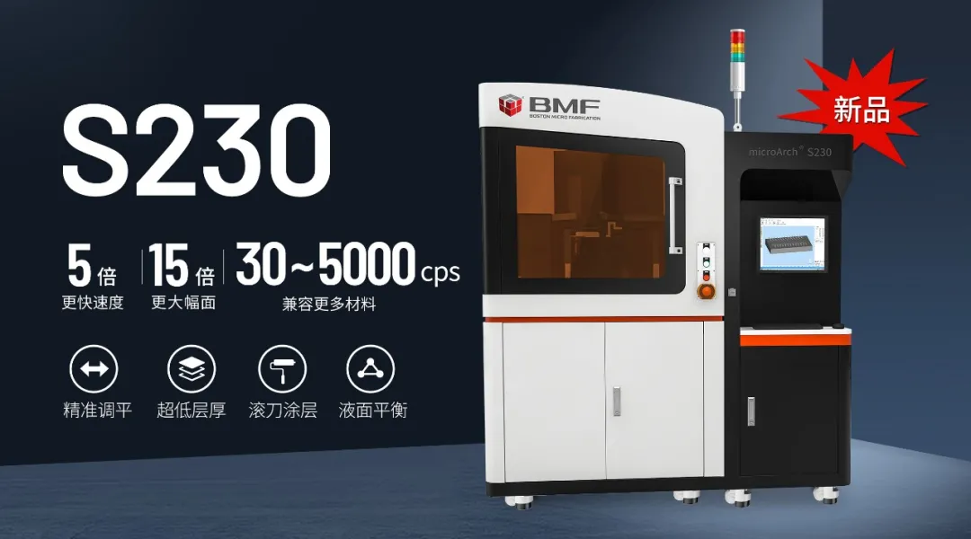 多米体育推出microArch S230：工业级超高精度微尺度3D打印系统